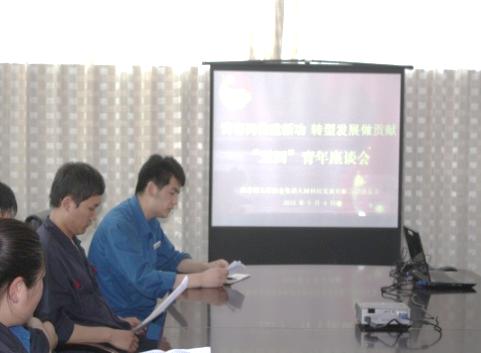 團(tuán)委工作天材公司召開五四青年座談會(huì).jpg